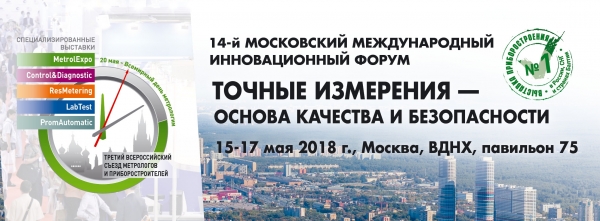 14-й Московский международный инновационный форум!